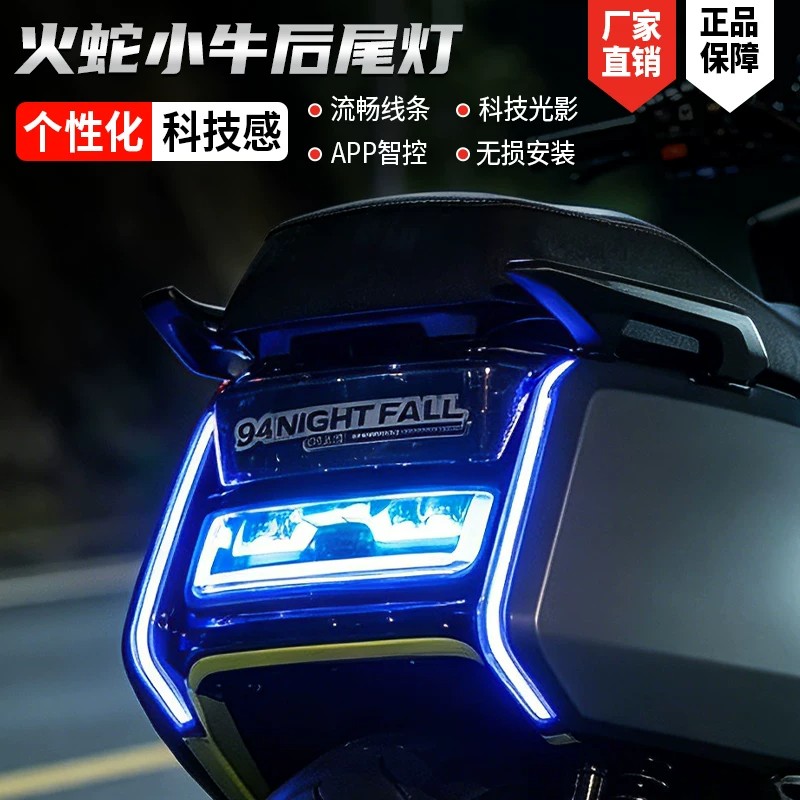 火蛇电动车LED尾灯APP智控流光