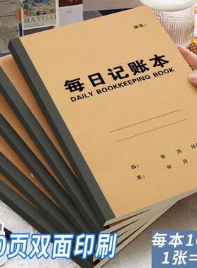 每日记账本新款流水收入支出销售手账本明细家庭日常理财门店账本
