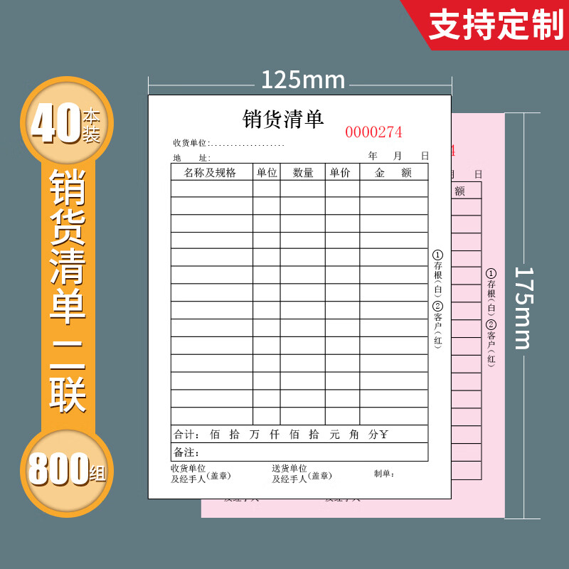 皓博 销货清单二联定制票据无碳复写联单销售清单出库订货单印刷