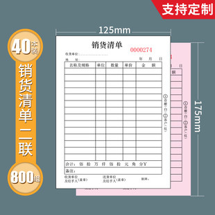 皓博 销货清单二联定制票据无碳复写联单销售清单出库订货单印刷