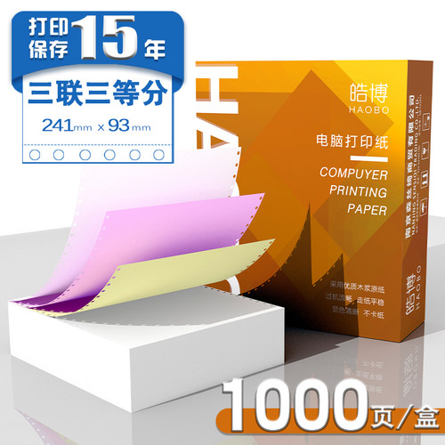 针式一等六联电脑打印纸