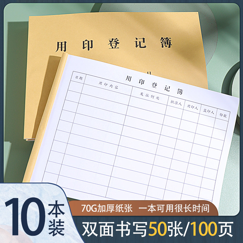 印章使用登记簿用章用印登记本印鉴使用登记册印章领用管理登记表