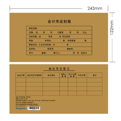 金蝶凭证皮RM06B会计记账封面凭证包角凭证装订封面243*122mm