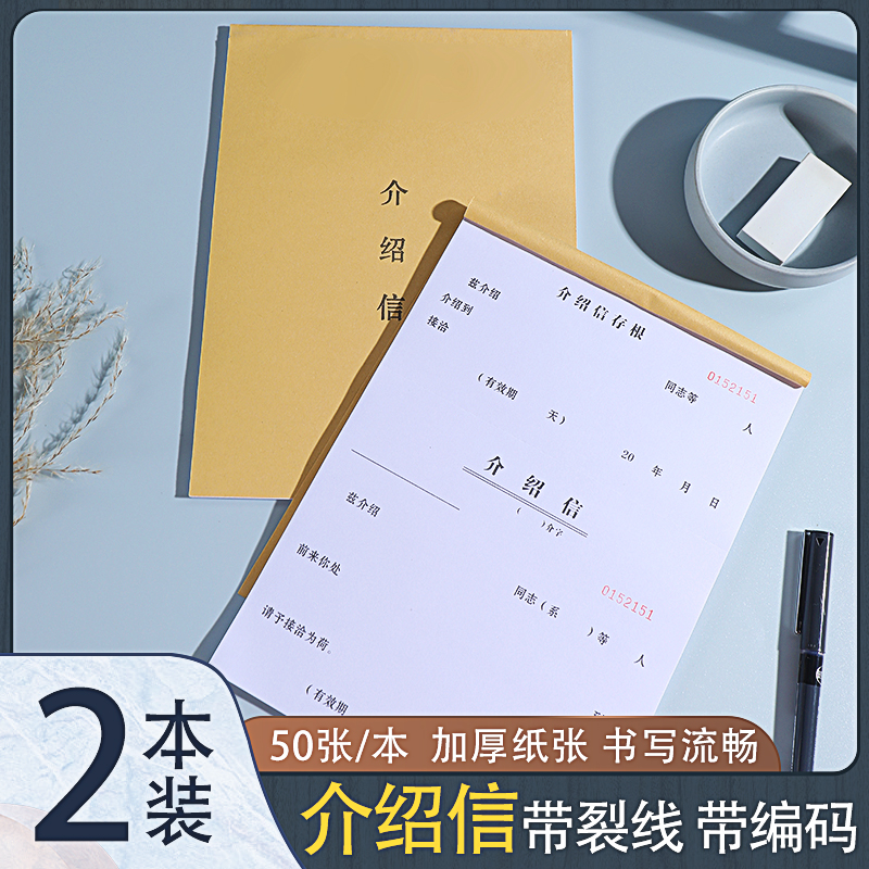介绍信空白团员组织关系介绍信单位介绍信证明党员介绍信本