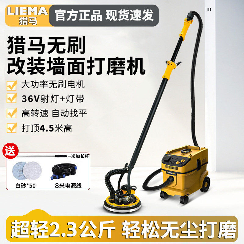 猎马无刷墙面打磨机无尘抛光机腻子墙壁砂纸机手持长杆打磨神器,五金/工具,砂纸机,淘宝优惠券,粉丝福利购,淘宝优惠卷