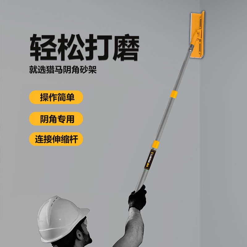 猎马砂纸架墙壁阴角打磨直角干磨