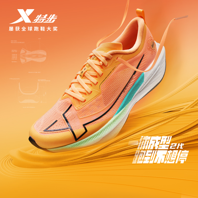 特步一体成型二代跑鞋2025新款男女同款运动鞋子专业马拉松跑步鞋