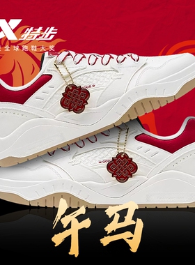 特步男鞋|范丞丞同款本命年红色板鞋2026马年新款运动休闲鞋正品