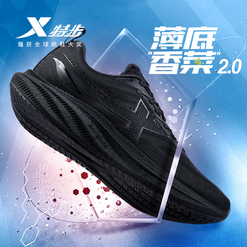 特步薄底香菜2代 | 跑鞋男鞋2026新款全黑薄款轻便减震运动跑步鞋