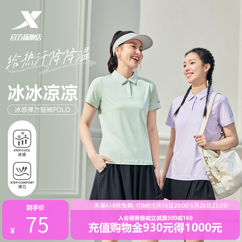 特步冰丝POLO衫女士2025年夏季新款训练半袖短袖翻领T恤运动上衣