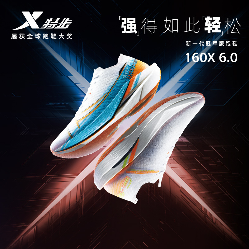 特步160X6.0 竞速跑步鞋男款缓震回弹跑鞋专业碳板马拉松女运动鞋