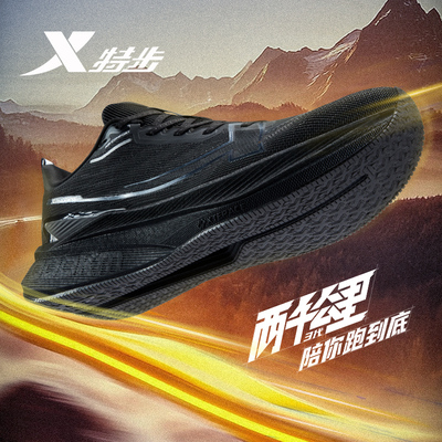 特步男鞋两千公里三代运动鞋透气轻便减震专业跑步鞋2000公里3代