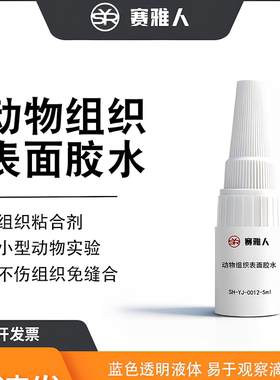 赛雅人动物组织胶水物美价廉