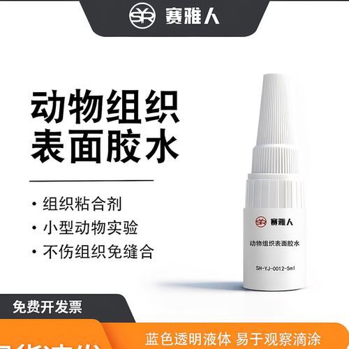 赛雅人动物组织胶水物美价廉