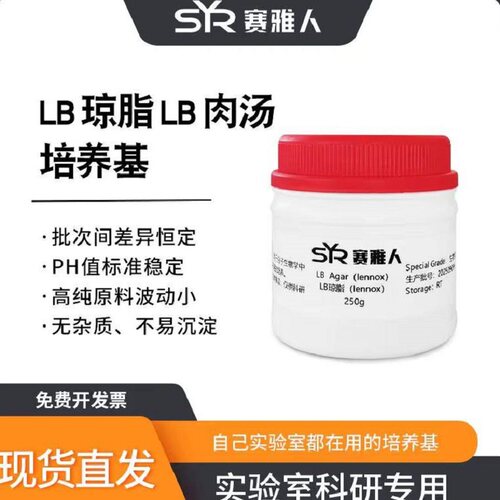 赛雅人LB肉汤琼脂培养基性价比高