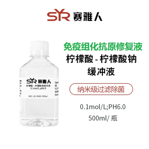 赛雅人抗原修复液性价比高