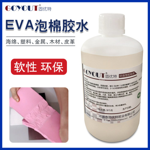 eva泡棉软性胶水epe珍珠棉环保