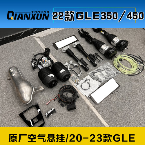 奔驰gle350空气悬挂系统
