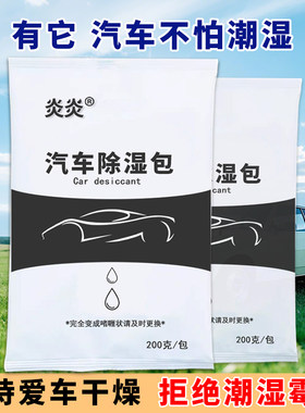 炎炎汽车用除湿包防潮防霉去异味