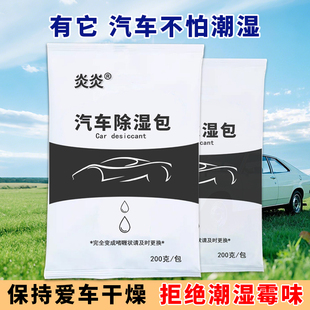 炎炎200g*6袋汽车防潮剂车用氯化钙高吸湿干燥剂车内除湿吸湿防霉