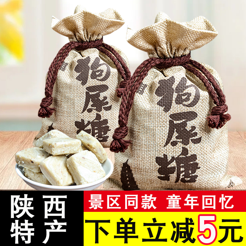 秦祺狗屎糖陕西特产原味285g