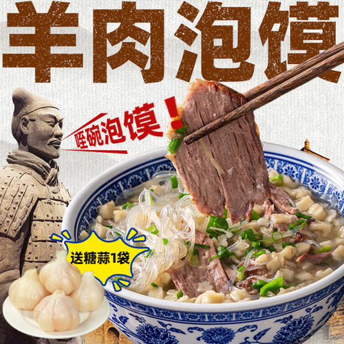 刘一泡正宗陕西羊肉泡馍西安特产牛肉煮馍真空速食懒人夜宵方便食 - 封面