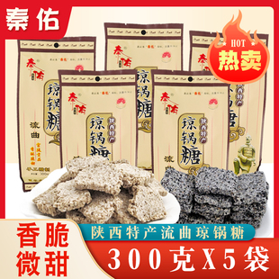 琼锅糖陕西西安特产富平流曲黑白芝麻麦芽糖300g传统手工休闲零食