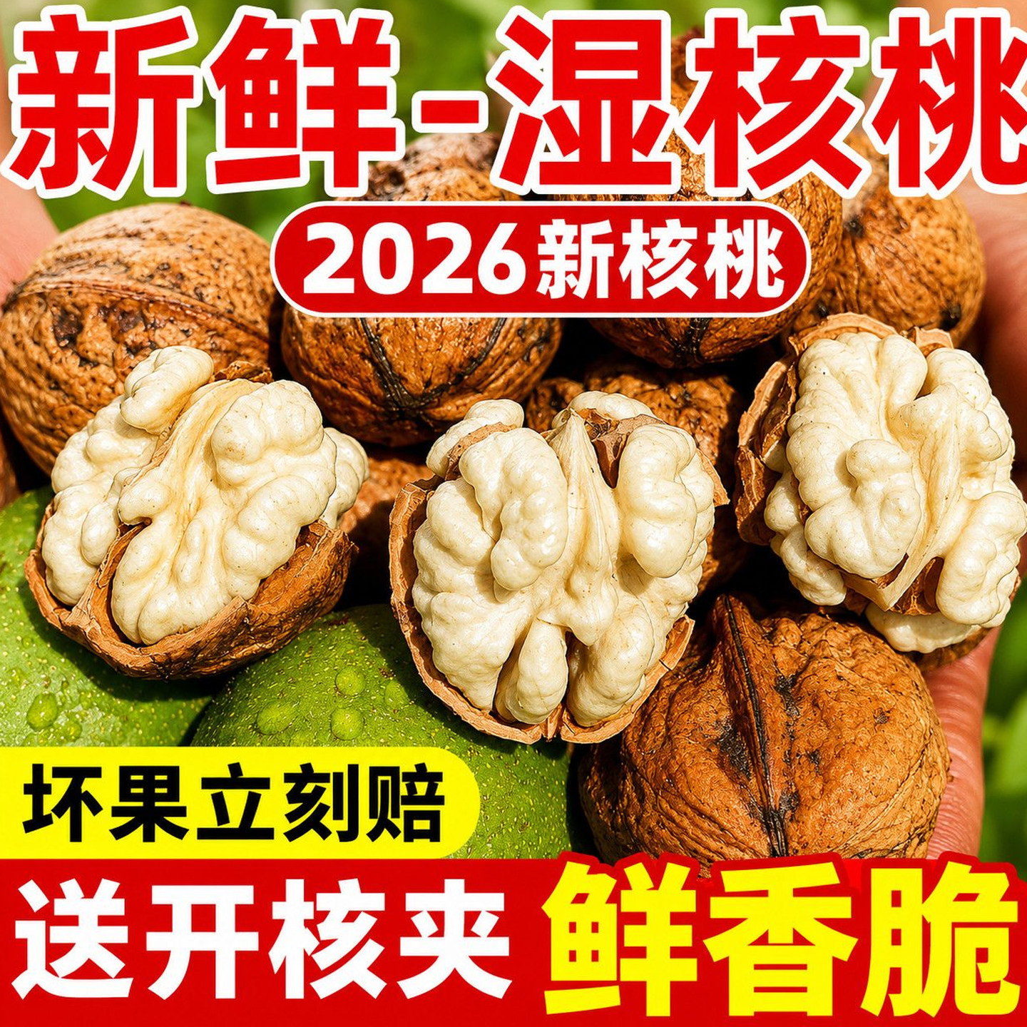 2026年新货湿核桃去青皮薄嫩野生新鲜云南陕西老树5斤特产非新疆
