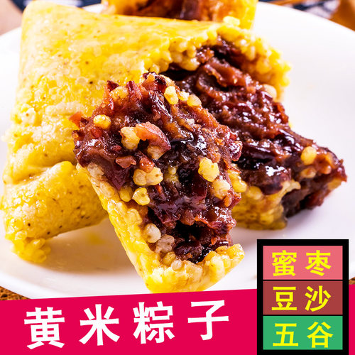 大黄米粽子甜粽蜜枣豆沙素陕北