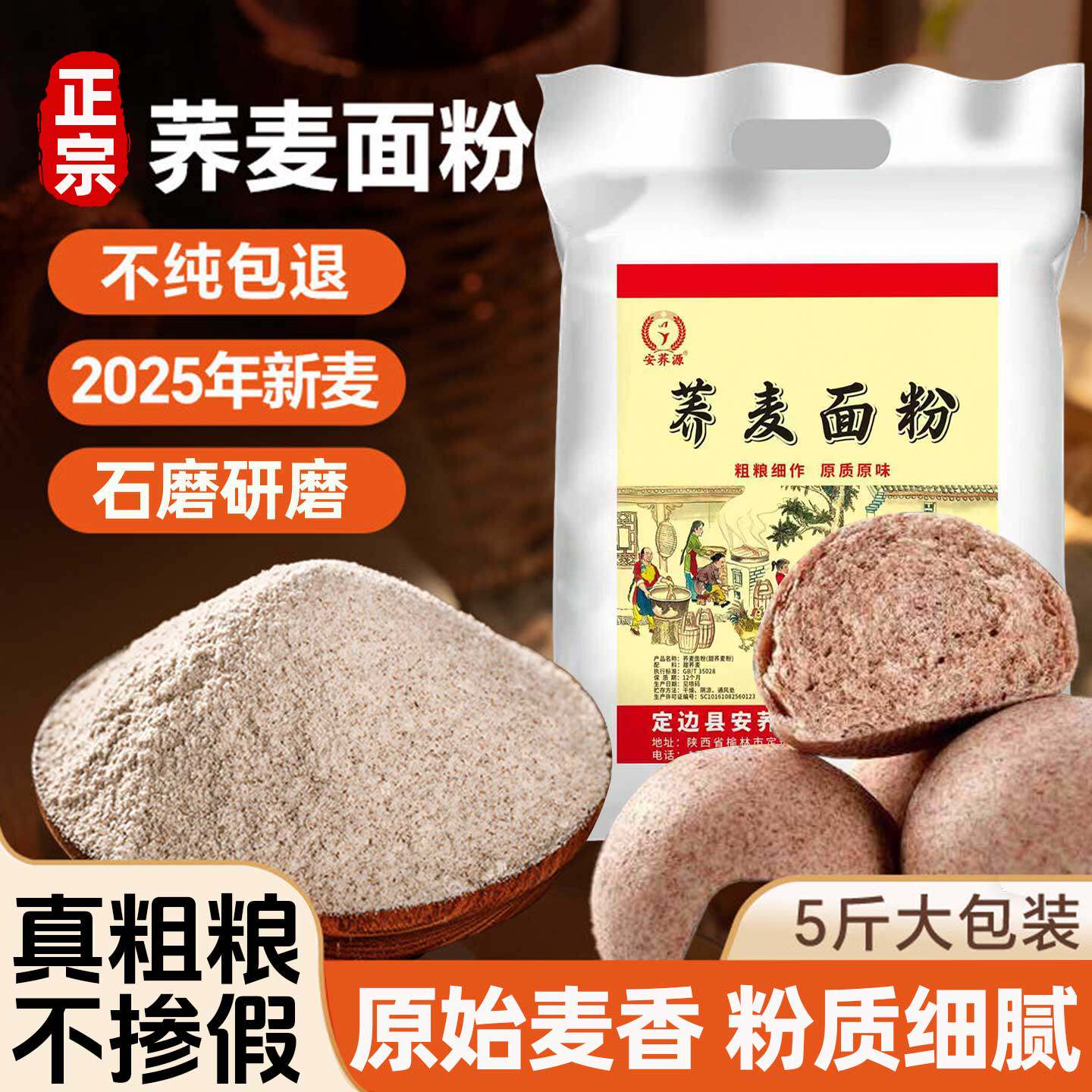 荞麦面粉5斤家用杂粮面粉包子馒头无糖精全麦粗粮正宗荞麦手工制
