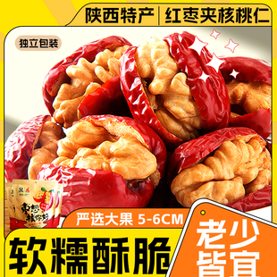 红枣夹核桃陕西特产大红枣狗头枣核桃仁夹心休闲零食小吃单独包装