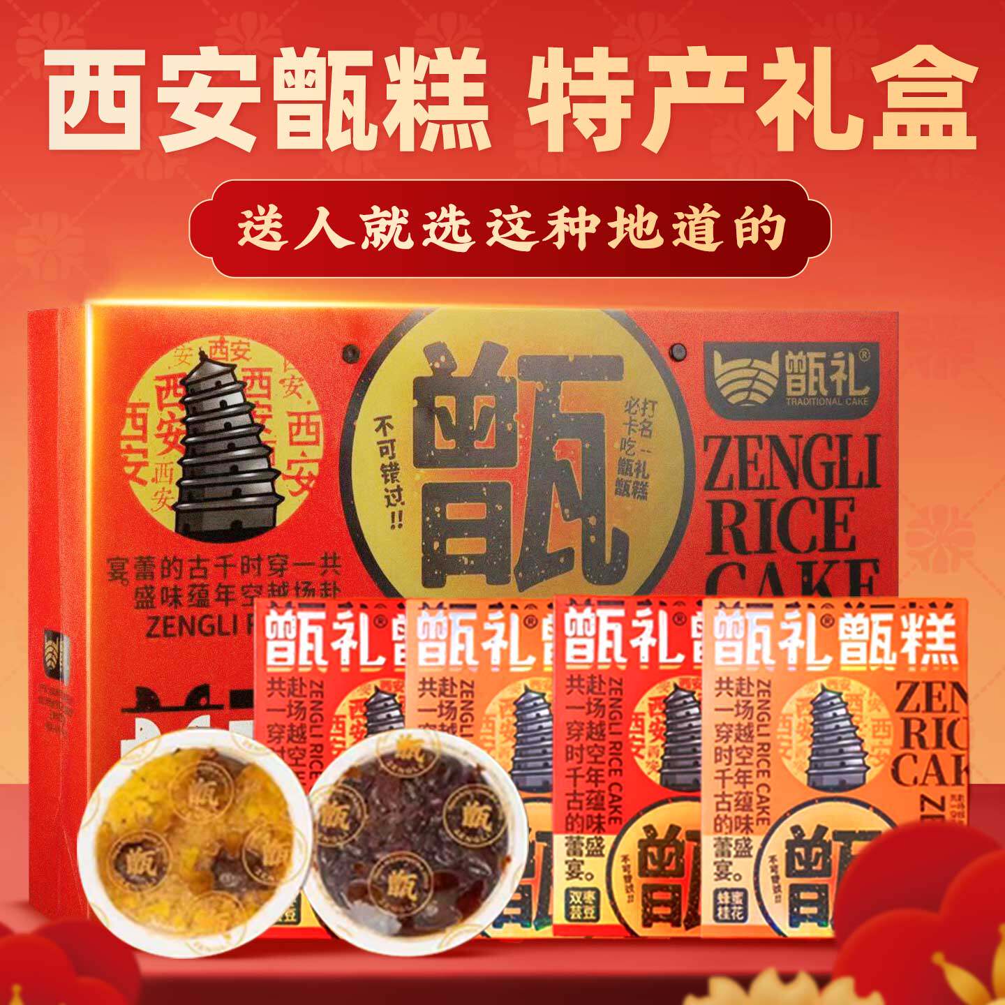 陕西特产甑糕礼盒西安特色小吃镜糕甄糕即食零食景区同款伴手礼盒