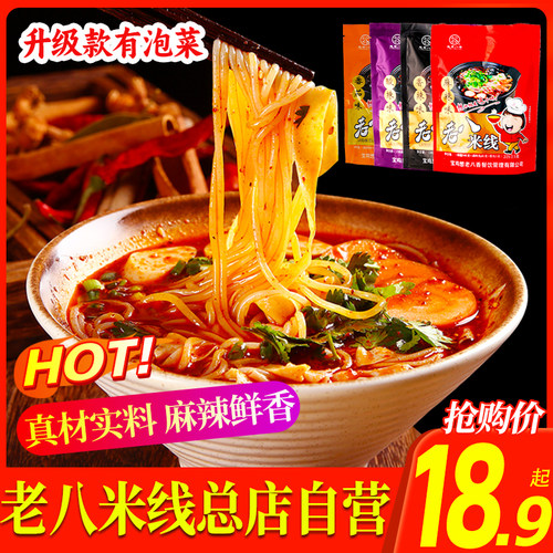 【口感地道】老八米线口味多样