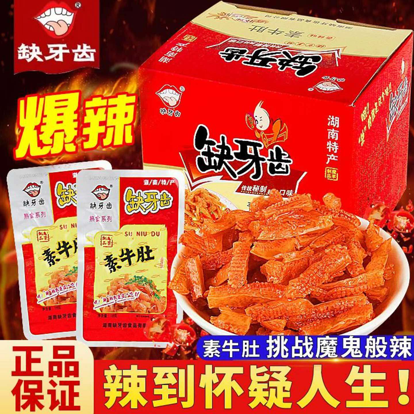 缺牙齿素牛肚素毛肚爆辣素耳尖魔芋爽魔芋丝网红辣条零食湖南特产
