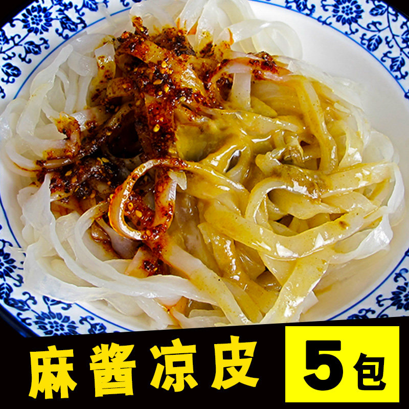麻酱凉皮擀面皮陕西西安特产小吃真空袋装宝鸡岐山包邮速食红油