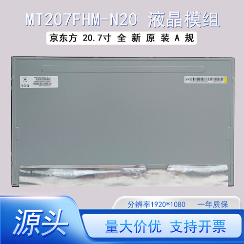 全新A规京东方MT207FHM-N20模组现货20.7寸显示屏1920*1080液晶屏