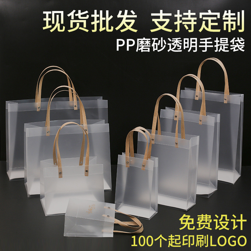 pvc礼品手提袋喜糖塑料透明手拎袋磨砂手提袋批发婚礼伴手礼袋子