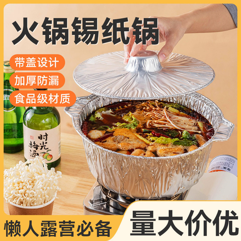 新款锡纸锅一次性火锅专用锅具户外露营野餐打包碗特厚免洗铝箔锅,餐饮具,一次性砧板垫/一次性案板餐垫,淘宝优惠券,粉丝福利购,淘宝优惠卷