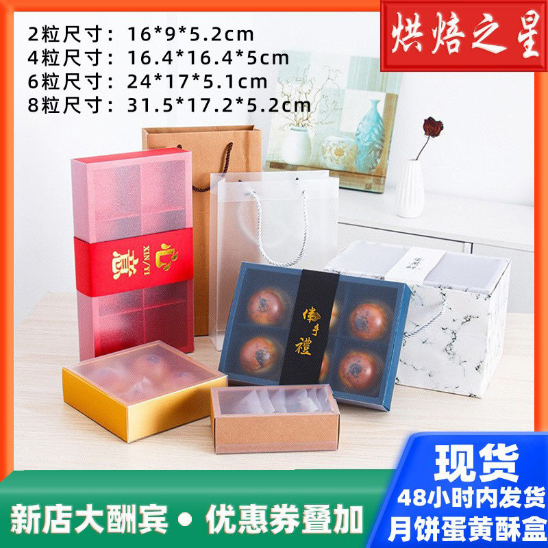 2025新款2/4/6/8粒磨砂开窗透明中秋月饼礼盒蛋黄酥包装盒手提袋