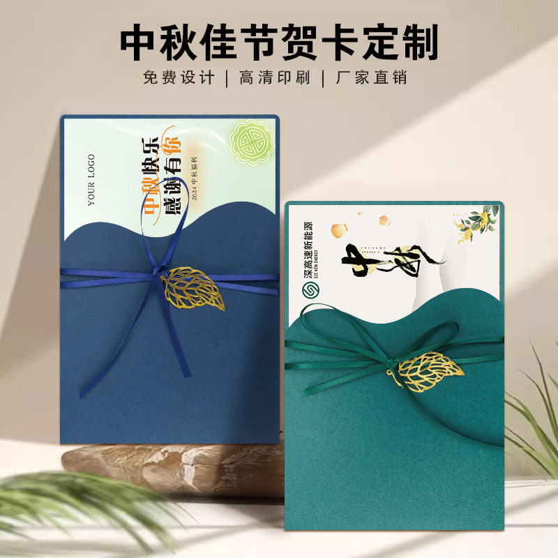 2026新款中秋节个性创意高档贺卡祝福卡片请柬送员工送客户邀请函