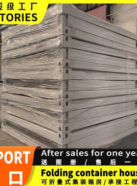 外贸折叠板房集装箱移动房活动住人办公项目部二层出口拼装活动房