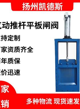 手动气动推杆平板闸阀DLVd/s-0.1耐冲蚀气动平板闸阀