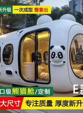 大熊猫太空舱住宿出口品质星空苹果舱民宿旅游酒店旅宿网红太空舱