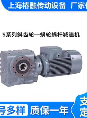 上海销售S系列47SA/SF/SAF47斜齿轮减速机蜗轮蜗杆减速器变速箱厂