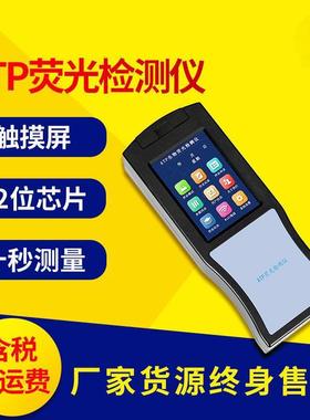 ATP荧光检测仪TZ-YG003手持式细菌微生物测定仪表面洁净度快速