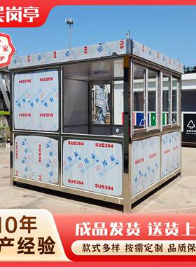 不锈钢岗亭高速公路停车场出入收费亭保安亭门卫值班室交通检查站
