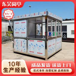 不锈钢岗亭高速公路停车场出入收费亭保安亭门卫值班室交通检查站