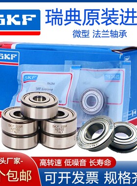 瑞典进口SKF带挡边 法兰轴承 MF126-2Z LF1260ZZ 6*12*4 mm轴承钢