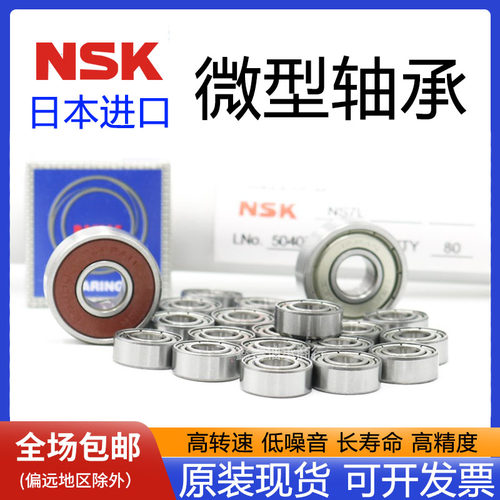 正品进口NSK轴承R24 R133 R144 R155 R156 R166 R168 R188 ZZ高速