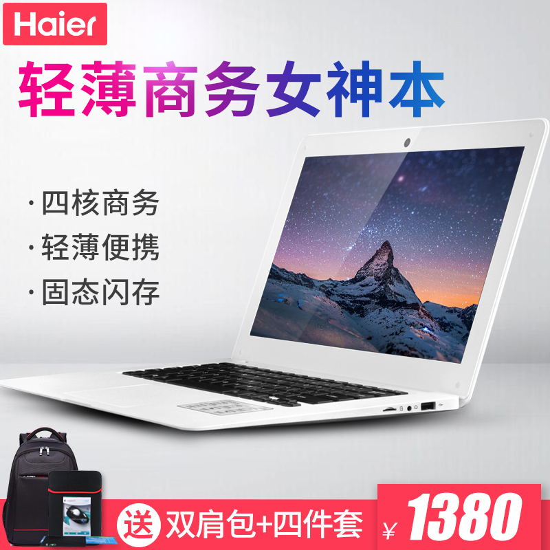 Haier/海爾 簡愛 1406W筆記本電腦輕薄便攜手提電腦商務學生14寸